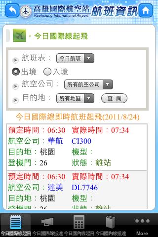 【免費交通運輸App】高雄航空站-APP點子