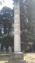 村社白山神社