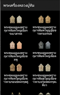 How to download พระเครื่องหลวงปู่ทิม1 lastet apk for pc