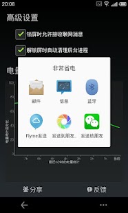 How to mod 非常省电 1.0.0 unlimited apk for pc