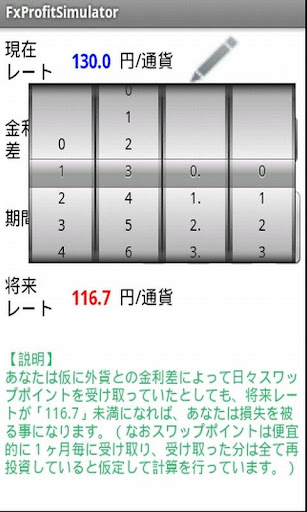 【免費財經App】FX損益分岐点シミュレーター-APP點子