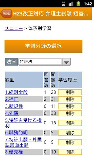 【免費教育App】弁理士試験 短答枝きりゼミ-APP點子