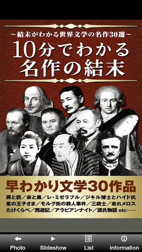 10分でわかる名作の結末