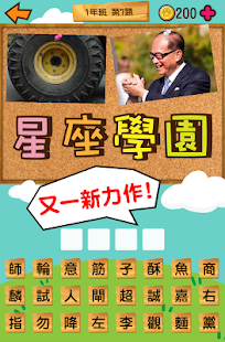 How to download 星座學園：天天看圖猜謎（香港版） 1.0 mod apk for android