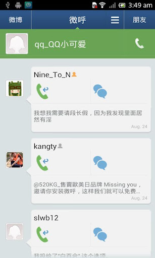 微呼 Weibo Call