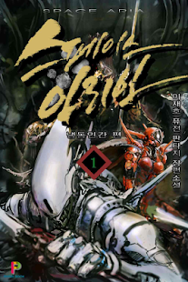 How to mod 스페이스아리아 1권: 냉동인간 편 1.0.0 apk for bluestacks