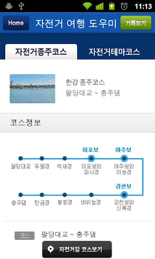 【免費旅遊App】4대강도우미-APP點子