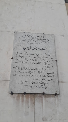 Plaque Mémorial Ben Hrizi