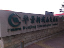 Huajing Xincheng Bus Terminal