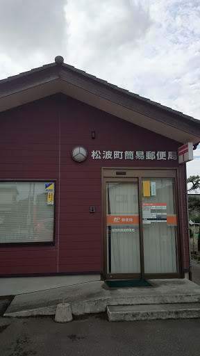 JP 松波町簡易郵便局