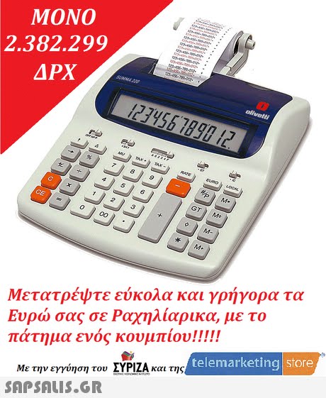MONO 2.382.299 ΔΡΧ oliveltti 23956 1899 17 r. EUROOCAL CE GTM Μετατρέψτε εύκολα και γρήγορα τα Ευρώ σας σε Ραχηλίαρικα, με το telemarketing store Με την εγγύηση του ΣΥΡΙΖΑκαι της 