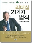 리더십21