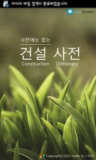 건설사전-Construction Dic