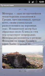 How to install Путешествуем по миру lastet apk for pc