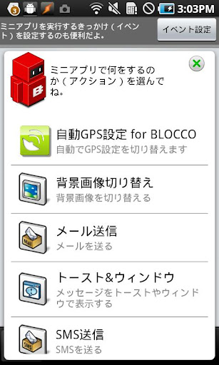 自動GPS設定 for BLOCCO