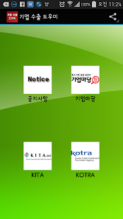 How to get 기업 수출 도우미 lastet apk for pc