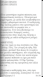 How to install Ένα καπέλο για…, Ε. Αμανατίδου 2.0 unlimited apk for android