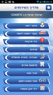 How to install מכבי שירותי בריאות lastet apk for android