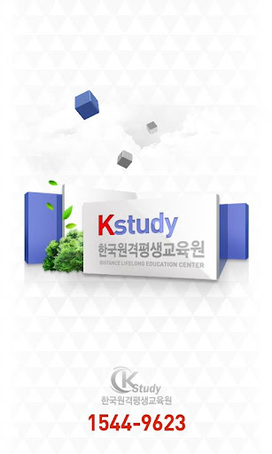 kstudy 앱