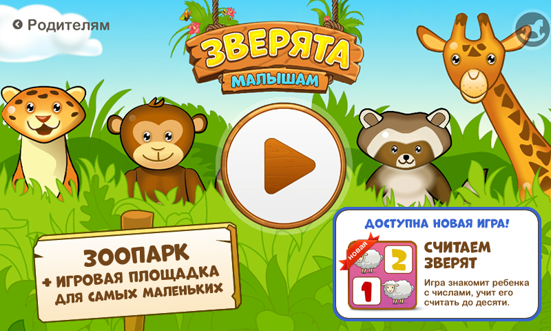 Android application Zoo Playground: Games for kids screenshort