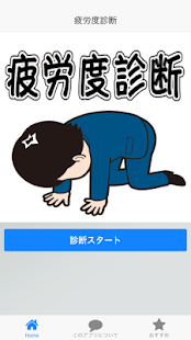 How to download 疲労度診断 lastet apk for laptop