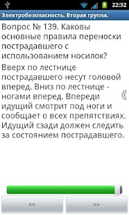 How to mod Электробезопасность. II группа 1.1 unlimited apk for bluestacks