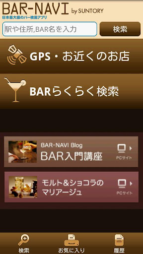 BAR-NAVI by SUNTORY