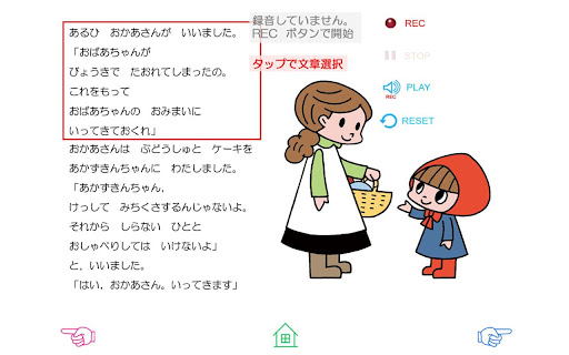 【免費教育App】「あかずきん」中川ひろたかの名作おはなし絵本１-APP點子