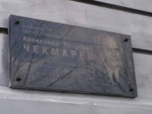 Chekmarev A.P. Lived Here
