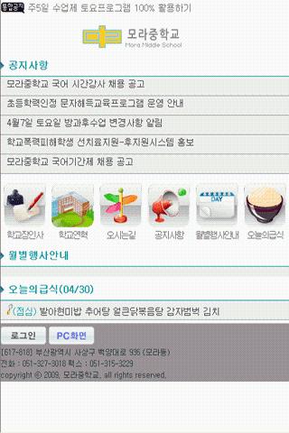 免費下載教育APP|부산모라중학교 app開箱文|APP開箱王