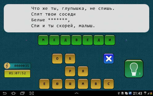 download Музыкальная викторина free