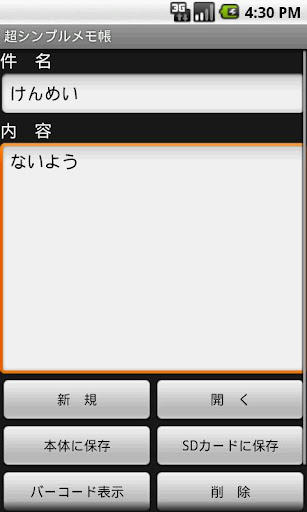 超シンプルメモ帳