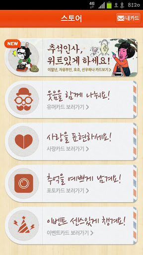 카카오카드-시즌2 for android screenshot
