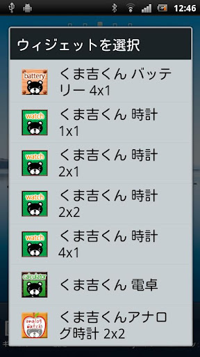 【無料】くま吉くん デジタル時計ウィジェット