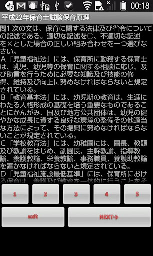 カコモン 保育士試験平成22年保育原理