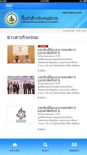 How to install PWDs Thai 1.1 apk for laptop