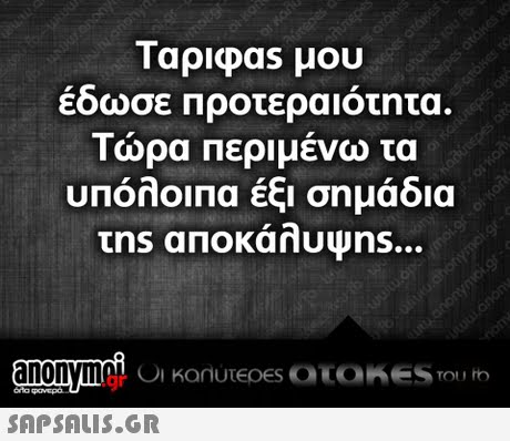 1 aprpas μου έδωσε προτεραιότητα. Τώρα Περιμένω τα υπόλοιπα έξι σημάδια .gr