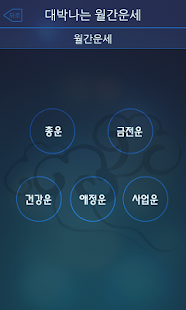 How to mod 2015년 대박나는 월간운세 lastet apk for bluestacks