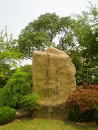 浙江大学 社会科学研究院 旁边的石头
