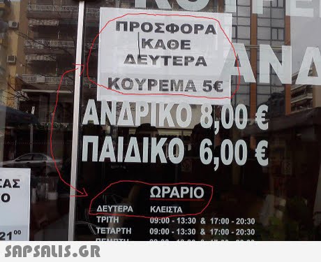 /ΠΡΟΣΦΟΡΑ ΚΑΘΕ ΥΤΕΡΑ ΚΟΥΡΕΜΑ 5€ 0 ΠΑΙΔΙΚΟ 6.00 € ΑΣ 0 ΩΡΑΡΙΟ ΚΛΕΙΣΤΑ ΔΕΥΤΕΡΑ ΤΡΙΤΗ ΤΕΤΑΡΤΗ -09.00-13:30 & & 17:00-20:30 17:00-20:30 09:00-13:30 
