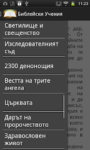 How to download Библейски Учения 1.0 mod apk for pc
