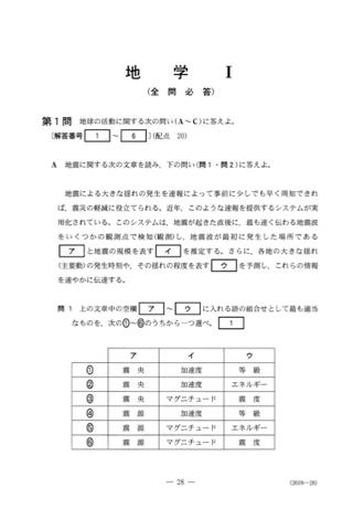 センター試験 地学 過去問題集