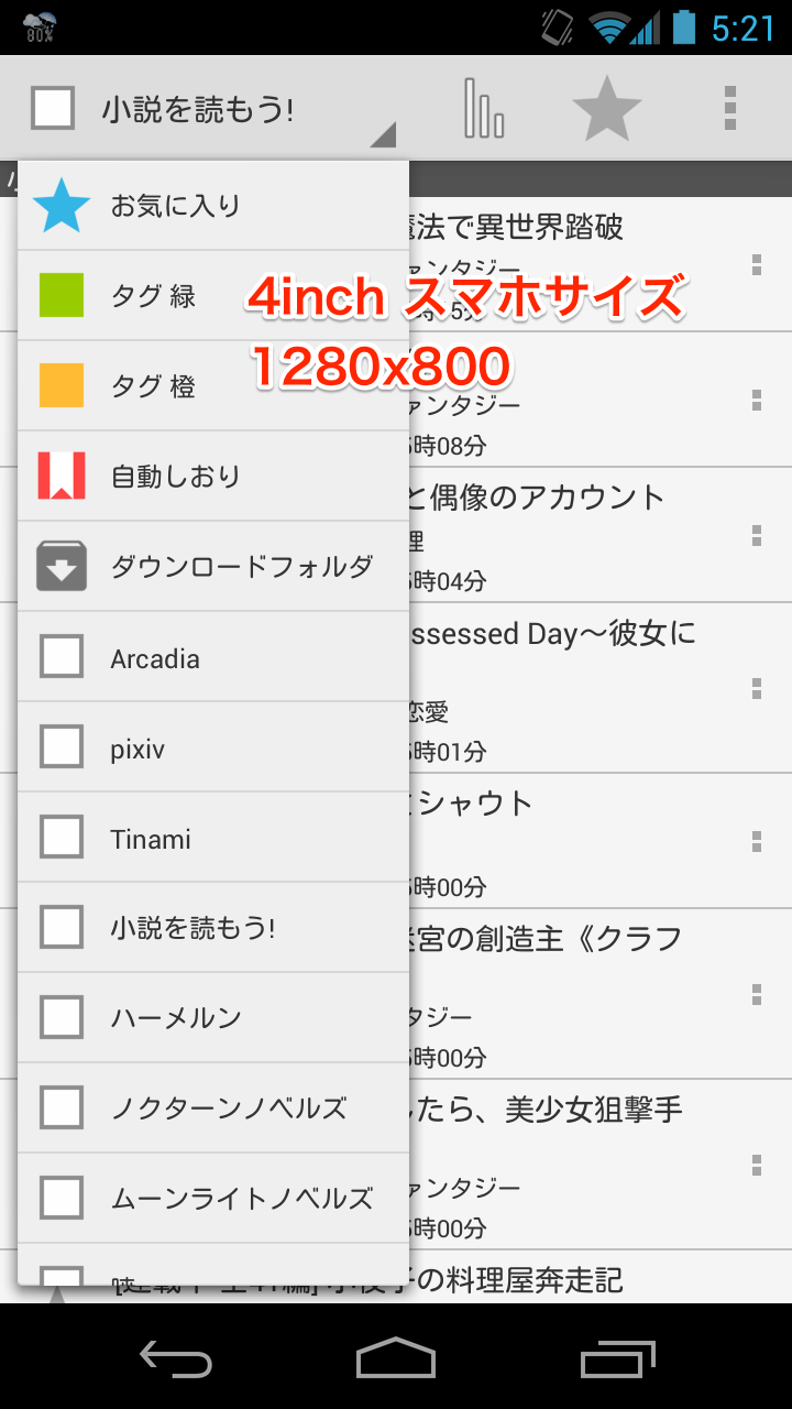 Android application 巻丸2 - [小説を読もう! pixiv Tinami 暁] screenshort
