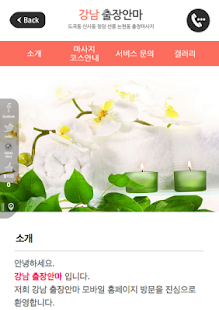 How to get 강남출장안마 - 도곡동 신사동 청담 선릉 논현출장마사지 1.0 apk for pc