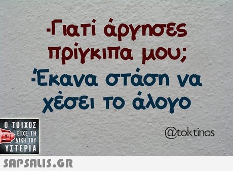 Γιατί άργησες πριγκιπα μου; Εκανα στάση να χέσει Το άλογο  ΥΣΤΕΡΙΑ @toktinos 