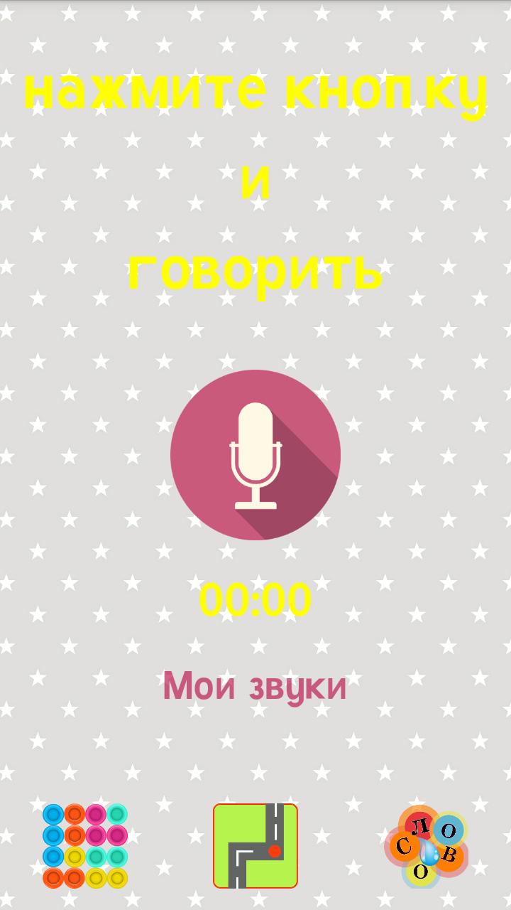 Android application Voice Changer screenshort