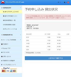 How to install 空き駐車場を時間・月極で自由に設定。節約＆稼ぐカーライフ 1.2 apk for laptop