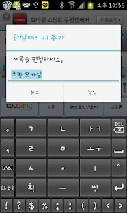 How to install 통합소셜쇼핑v1.5 쿠팡,티몬,위메프,쿠차 patch 1.5 apk for android
