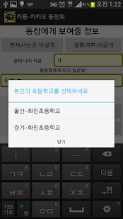 How to get 카동 - 카카오 동창회 (동창 앱) lastet apk for bluestacks