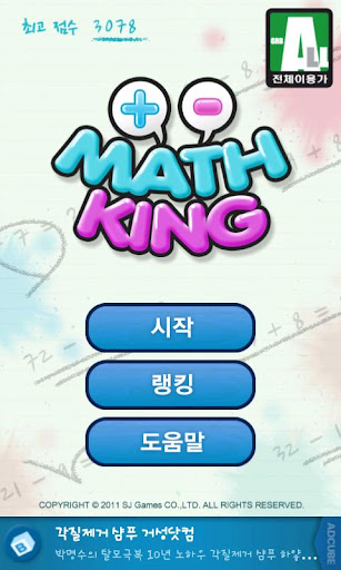 수학왕 Mathking